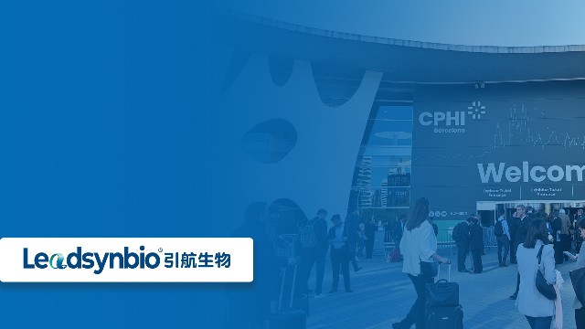 开拓国际市场，共话行业新发展|引航生物参加世界制药原料展（CPHI Barcelona ）