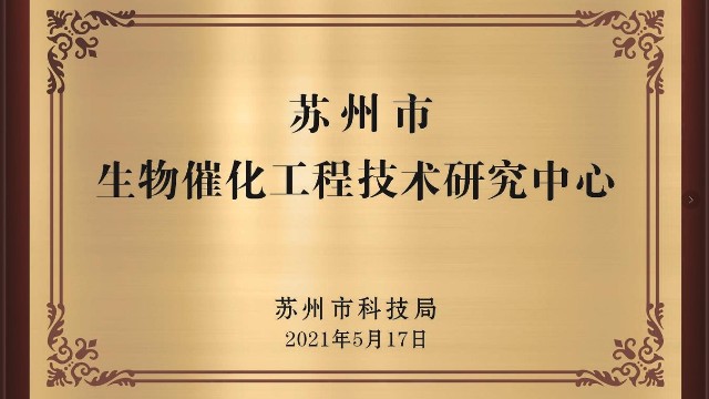 Congratulations to Pilot Biology for winning the title of Suzhou Engineering Technology Research Center.